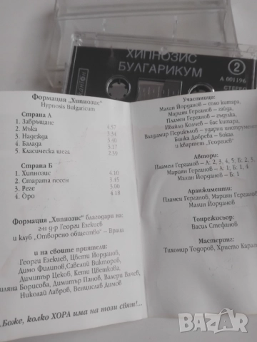 Формация "Хипнозис" - Hypnosis Bulgaricum - оригинална касета Балкантон -  българска музика , снимка 2 - Аудио касети - 52325075