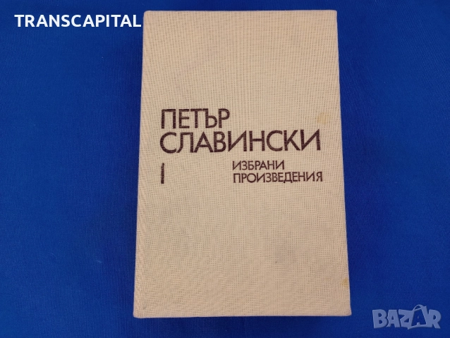 Петър Славински 