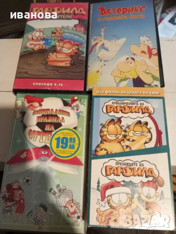 Видео касети VHS  - анимация НОВИ -ЗАПЕЧАТАНИ, снимка 15 - Други жанрове - 40701957