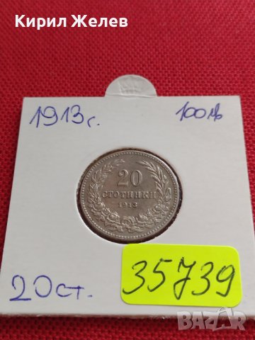 МОНЕТА 20 стотинки 1913г. ЦАРСТВО БЪЛГАРИЯ УНИКАТ ПЕРФЕКТНО СЪСТОЯНИЕ ЗА КОЛЕКЦИОНЕРИ 35739, снимка 18 - Нумизматика и бонистика - 39678862
