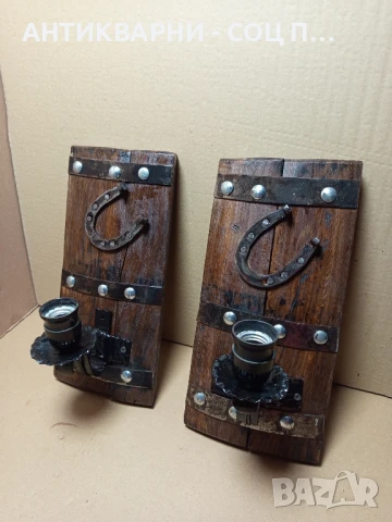 Комплект Стари Ръчно Изработени Стенни Лампи От Дъбово Буре.