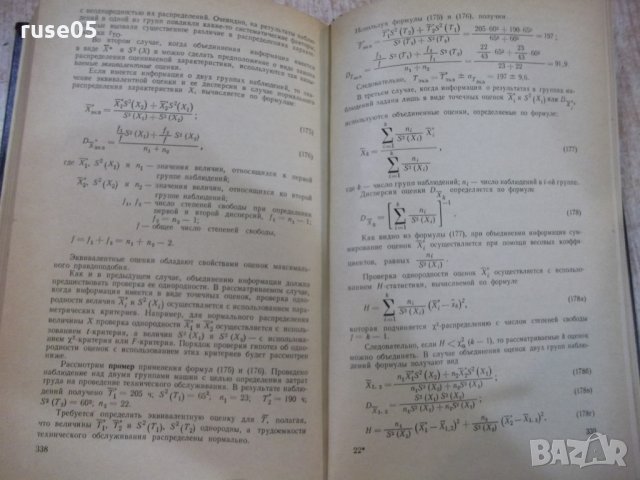 Книга "Ремонтнопригодность машин - П. Н. Волков" - 368 стр., снимка 6 - Специализирана литература - 27144316