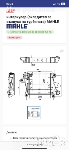 Intercooler Nissan x trail интеркоолер , снимка 2 - Автомобили и джипове - 52015470
