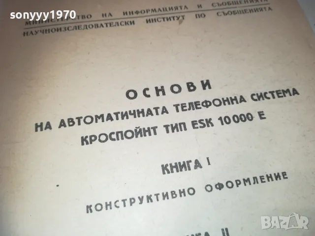 АТС КРОСПОЙНТ 0810241118, снимка 2 - Други - 47505708