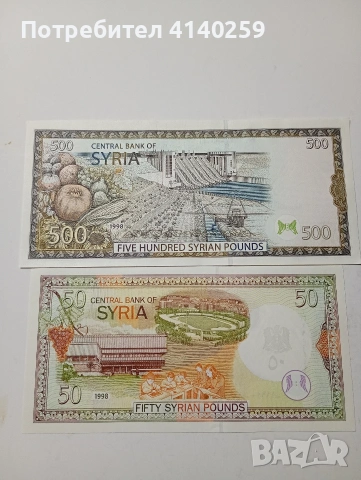 СИРИЯ БАНКНОТИ 