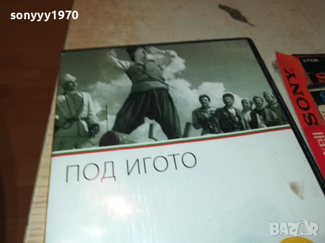 ПОД ИГОТО ДВД 2610251948, снимка 8 - DVD филми - 52188943