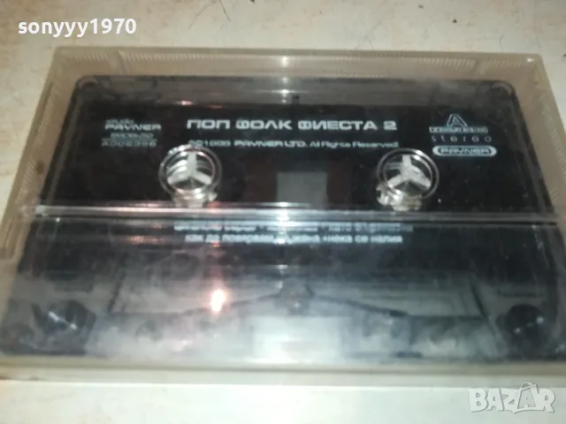 ПОП ФОЛК ФИЕСТА 2-КАСЕТА 0311241731, снимка 9 - Аудио касети - 47824622