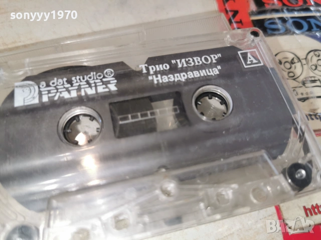 ТРИО ИЗВОР НАЗДРАВИЦА-ОРИГИНАЛНА КАСЕТА 2302261603, снимка 14 - Аудио касети - 53594424