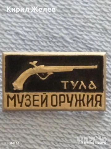 Лот значки 10 броя стари редки КИЕВ,ТУЛА МУЗЕЙ НА ОРЪЖИЯ,МАР БАС ДИМИТРОВГРАД 41024, снимка 4 - Колекции - 50862410