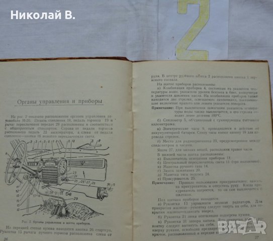 Книги инструкция за експлуатация на ретро автомобили ГаЗ М20 Победа на Руски език., снимка 16 - Специализирана литература - 36823670