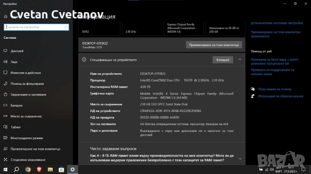 Acer Travelmate5735, снимка 8 - Лаптопи за игри - 51857927