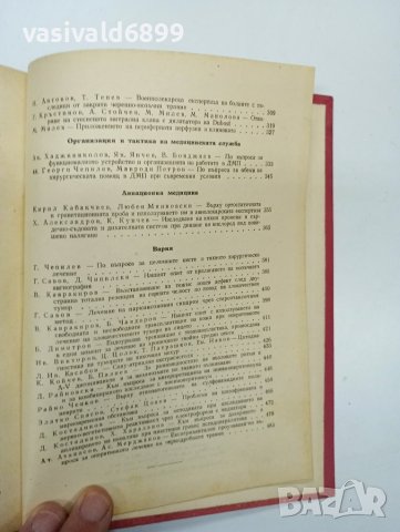 "Първа научна сесия на ВВМИ" 1962, снимка 10 - Специализирана литература - 43776811