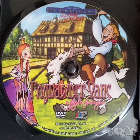 Приказки, анимации DVD, снимка 4 - Анимации - 43513565