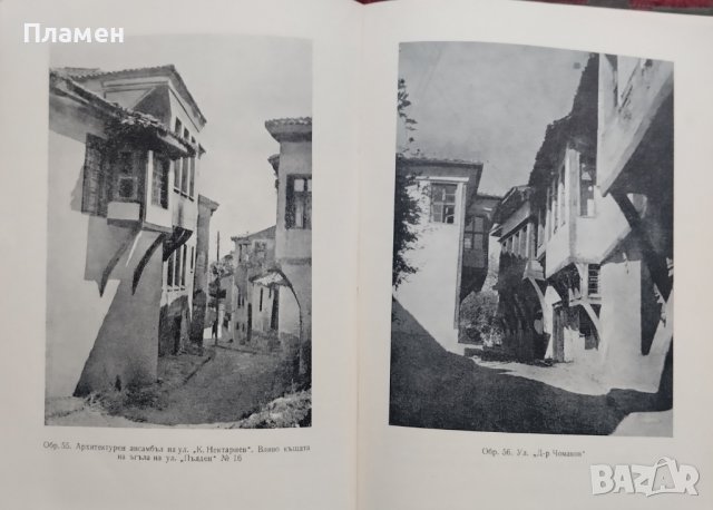 Пловдив Стефан Стамов, Вера Коларова, Лилия Ботушарова, снимка 5 - Енциклопедии, справочници - 39477337