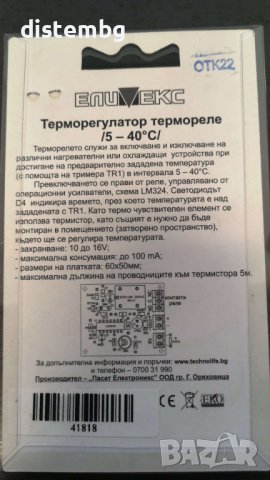  ТЕРМОРЕГУЛАТОР ТЕРМОРЕЛЕ (5  - 40 градуса), снимка 2 - Друга електроника - 36713824