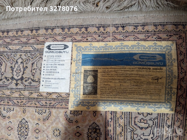 Килим персийски 