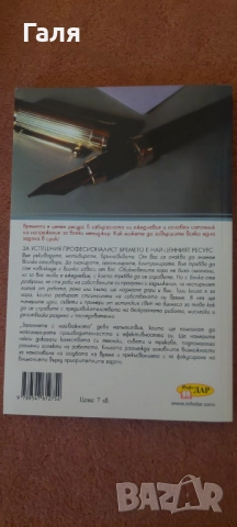 Книги за бизнес, работа и успехи по 5лв., снимка 12 - Специализирана литература - 52132770