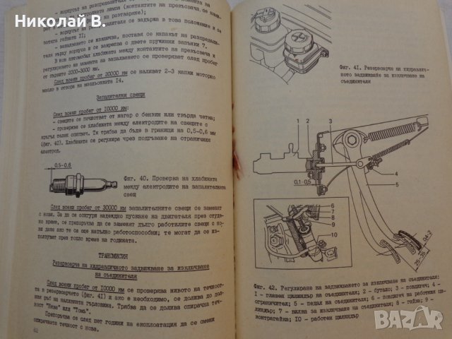 Книга Ръководство по експлуатация на ВаЗ 2107 Лада на Български език, снимка 13 - Специализирана литература - 37040018