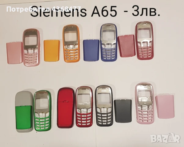 ПАНЕЛИ за Siemens A75,M35,A40,A35,A36,M65,MC60,S65,M55,C62,A65,A62,CX65,CT65,ST65,A55, снимка 9 - Резервни части за телефони - 50604606