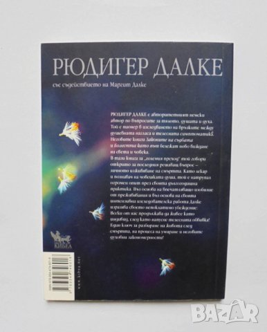 Книга Големият преход - Рюдигер Далке 2012 г., снимка 2 - Езотерика - 32903187