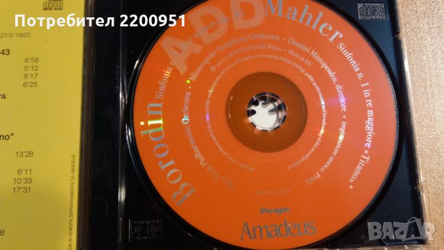 GUSTAV MAHLER, снимка 4 - CD дискове - 28451406
