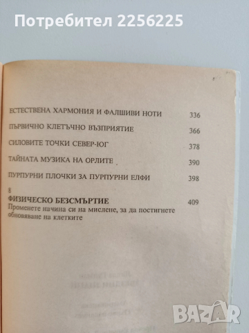 Звездни знаци, снимка 4 - Специализирана литература - 52964417
