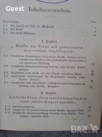 Основните принципи на статиката на твердите тела, снимка 4 - Антикварни и старинни предмети - 48450099