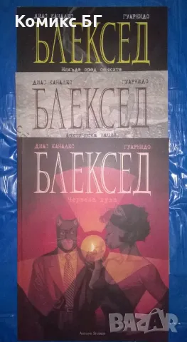 Комикси Артлайн 3, снимка 3 - Списания и комикси - 48358684