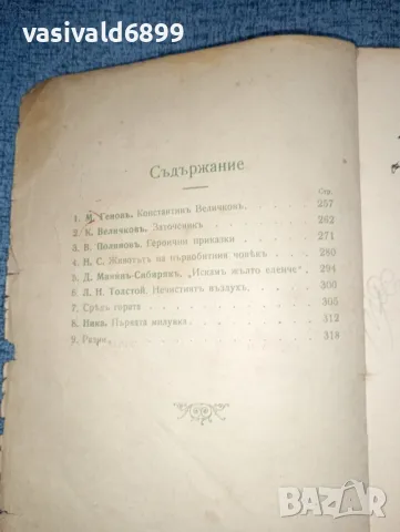 Списание "Венец", снимка 7 - Списания и комикси - 47317823