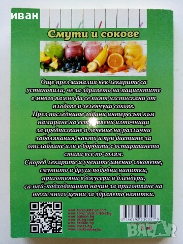 Смути и сокове - Надя Пери - 2018г., снимка 5 - Енциклопедии, справочници - 52929832