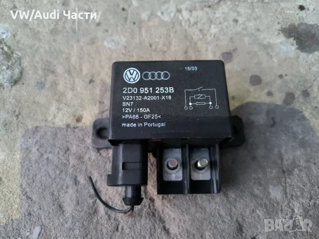Реле модул управление акумулатор за Фолксваген Туарег VW Touareg Porsche Cayenne Audi Q7 2D0951253B