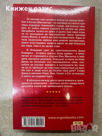 “Каменно сърце”  Джилиан Филип, снимка 2 - Художествена литература - 43414129