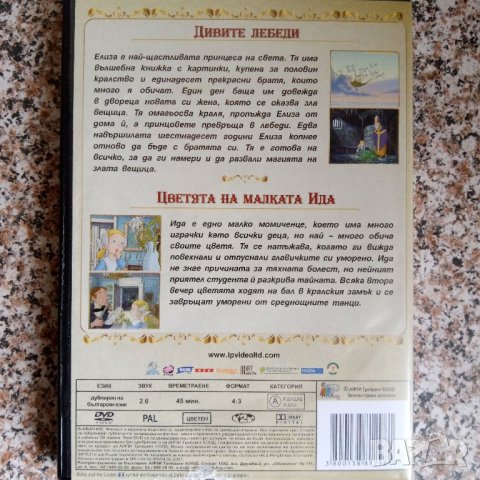 Приказки, анимации DVD, снимка 6 - Анимации - 43513565