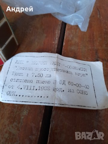 Стара детска Пространствена игра, снимка 3 - Други ценни предмети - 39375948