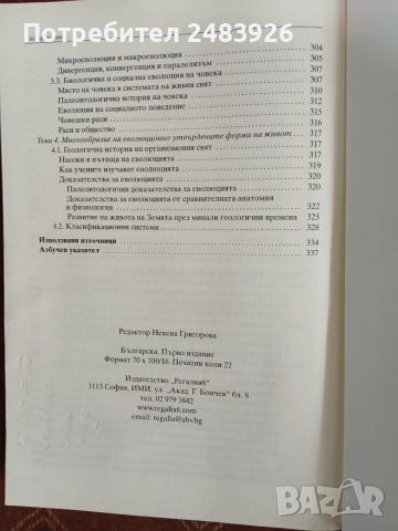 Справочник по биология и здравно образование 8.-12. клас  Здравка Костова, снимка 7 - Учебници, учебни тетрадки - 53593312