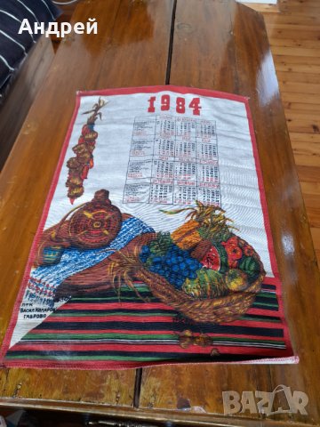 Стар текстилен календар 1984 ПТК Васил Коларов Габрово