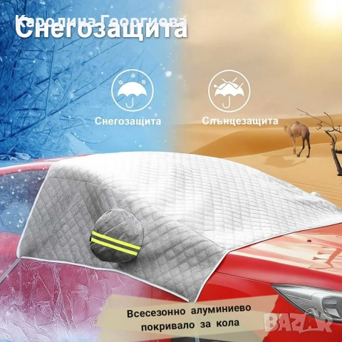 всесезонно алуминиево покрило за кола