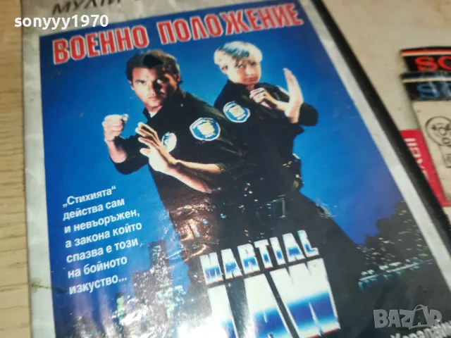 ВОЕННО ПОЛОЖЕНИЕ-ORIGINAL VHS VIDEO TAPE 2804251740, снимка 6 - Други жанрове - 50070816