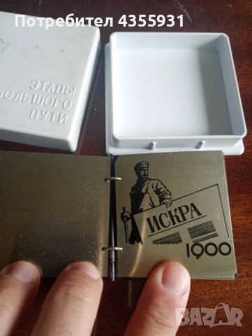 СССР Стара руска пропаганда Метална книжка 