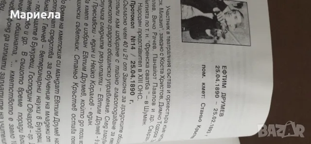 Алманах на шуменските кметове, снимка 7 - Художествена литература - 50052589