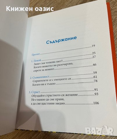 “Нещата, които можем да видим само когато намалим темпото” Хеймин Суним, снимка 5 - Езотерика - 39909399