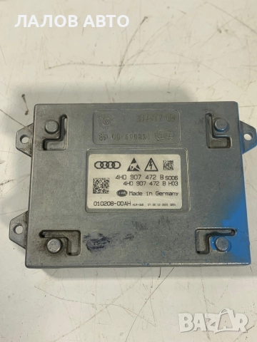 Баласт за ксенон Баласти за фарове палачки ксенон Ауди Audi A8 (09-18)г. 4H0907472