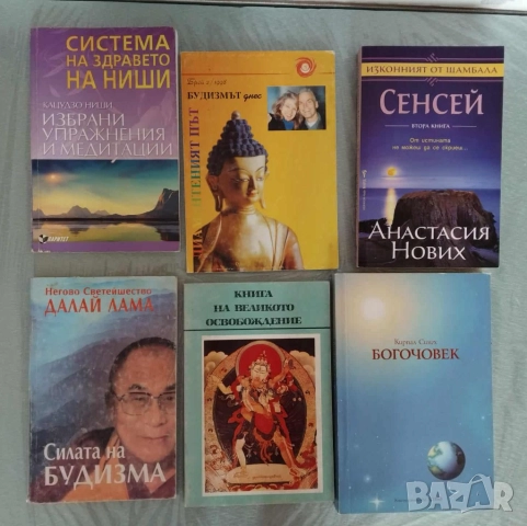 Езотерика , метитация , будизъм , снимка 2 - Езотерика - 51486200