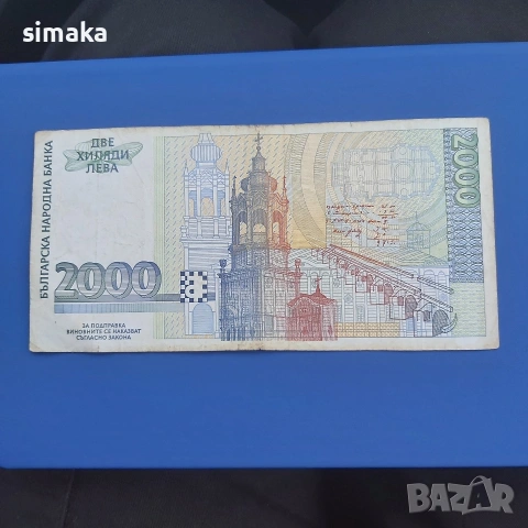 Банкнота 2000 лева 1996 година, снимка 2 - Нумизматика и бонистика - 53288060