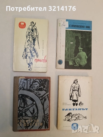 Гонитба - Юрий Нагибин 