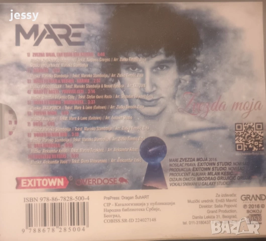 Mare - Zvezda Moja, снимка 2 - CD дискове - 47972155