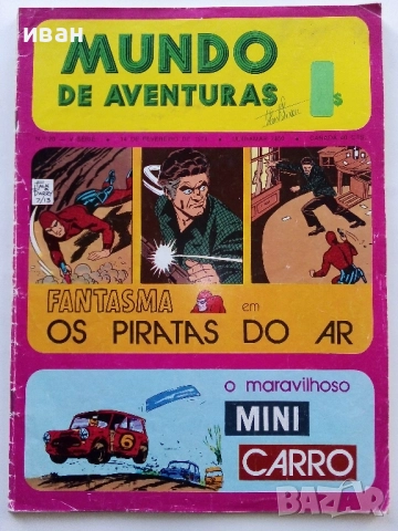 Комикси "MUNDO DE AVENTURAS " - 1974г. № 9,14,18,20, снимка 6 - Списания и комикси - 52308762