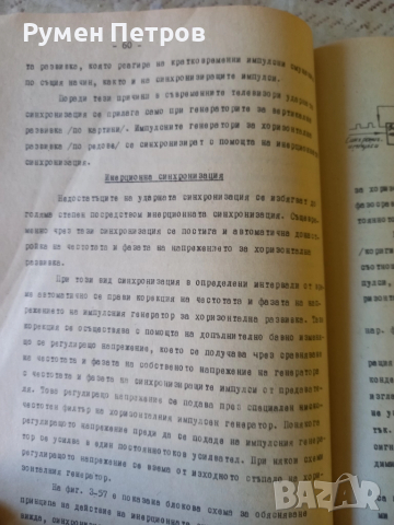 Черно бяла и цветна телевизия., снимка 4 - Специализирана литература - 51811400