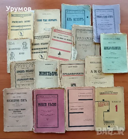 Лот антикварни книги /брошури/– 17 бр.