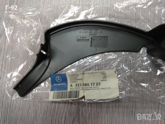 А2218851723+..1823*NEU*Mercedes-Benz* КАПАЧКА КЪМ КАЛНИК W221 S-клас лява+дясна страна на AMG, снимка 3 - Части - 32235599